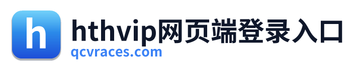 hthvip网页端登录入口